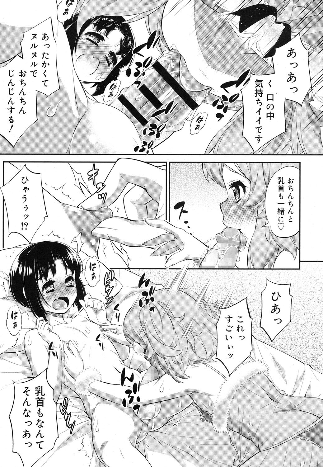 好色少年 Vol.07 [DL版]