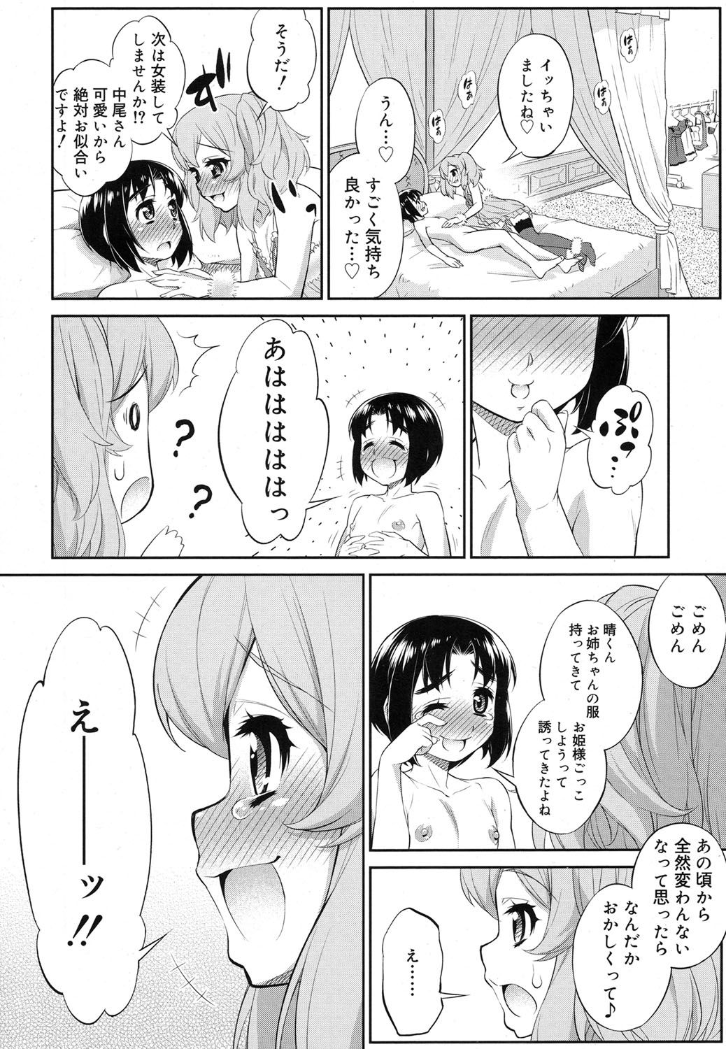 好色少年 Vol.07 [DL版]