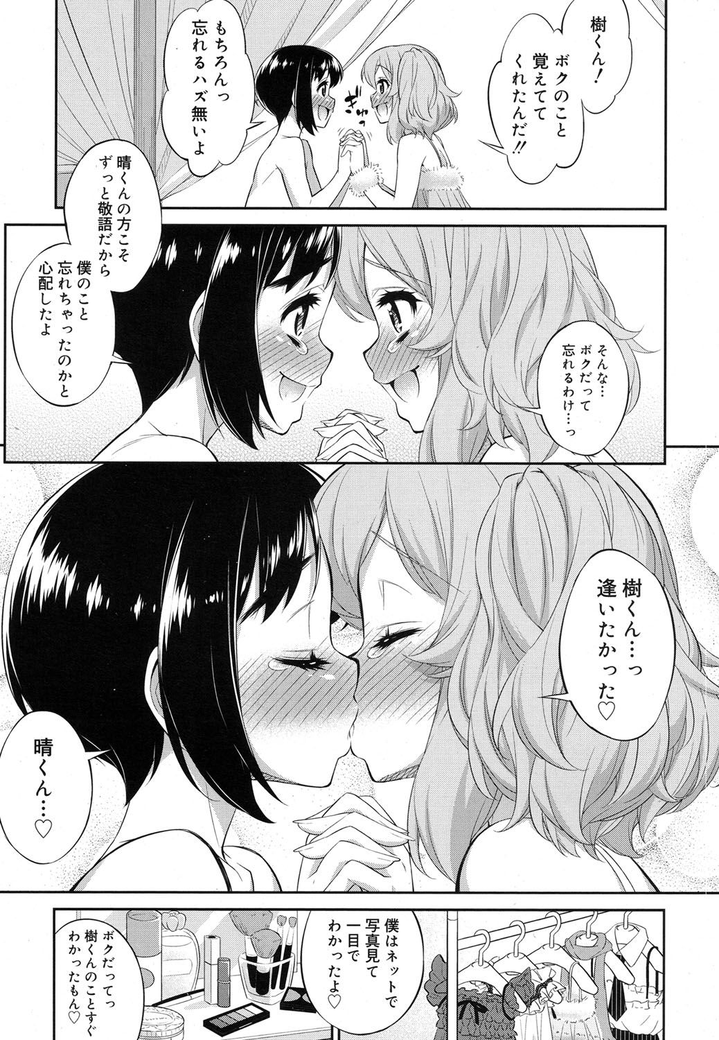 好色少年 Vol.07 [DL版]