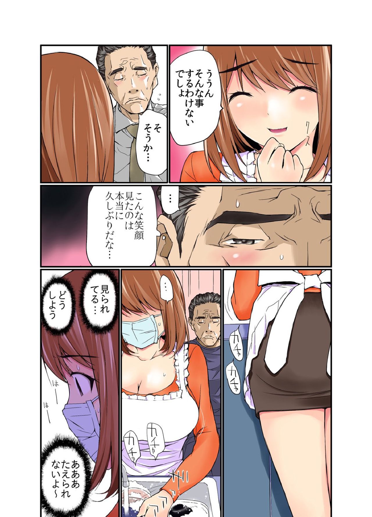 [舞大夢] 残酷罰ゲー! オヤジに複数回ズボ姦された女 1