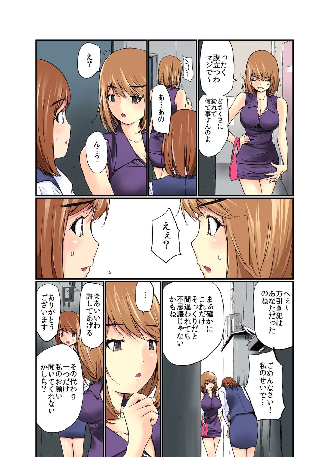 [舞大夢] 残酷罰ゲー! オヤジに複数回ズボ姦された女 1