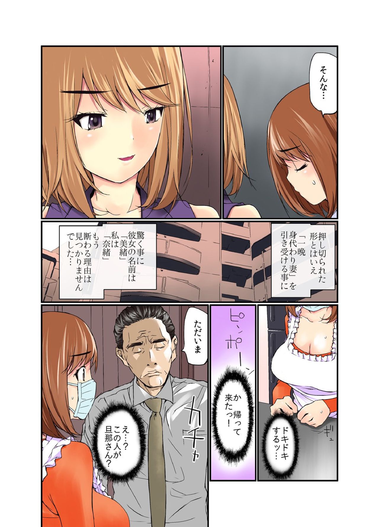[舞大夢] 残酷罰ゲー! オヤジに複数回ズボ姦された女 1
