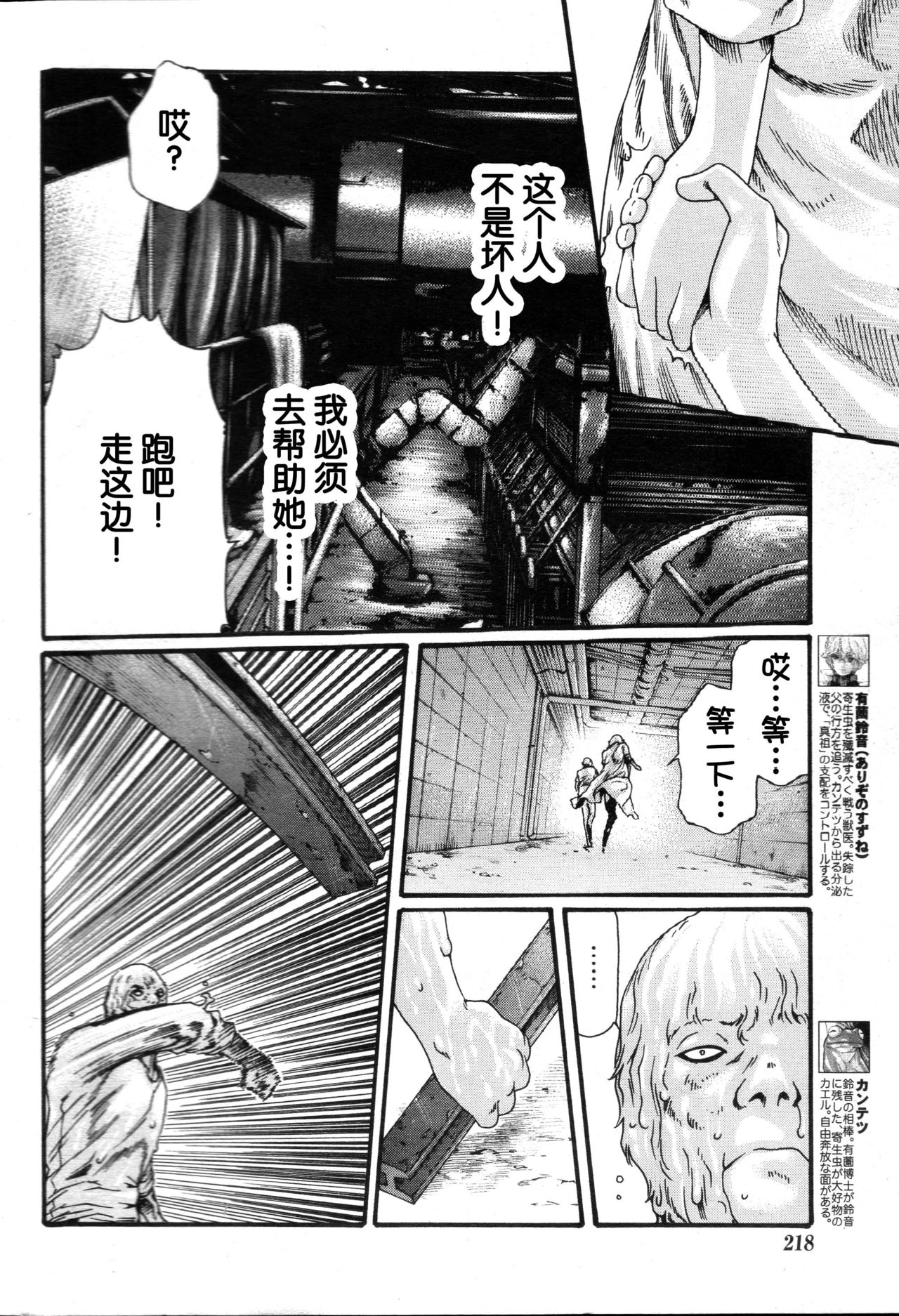 [春輝] 寄性獣医・鈴音 第57話 [中国翻訳]