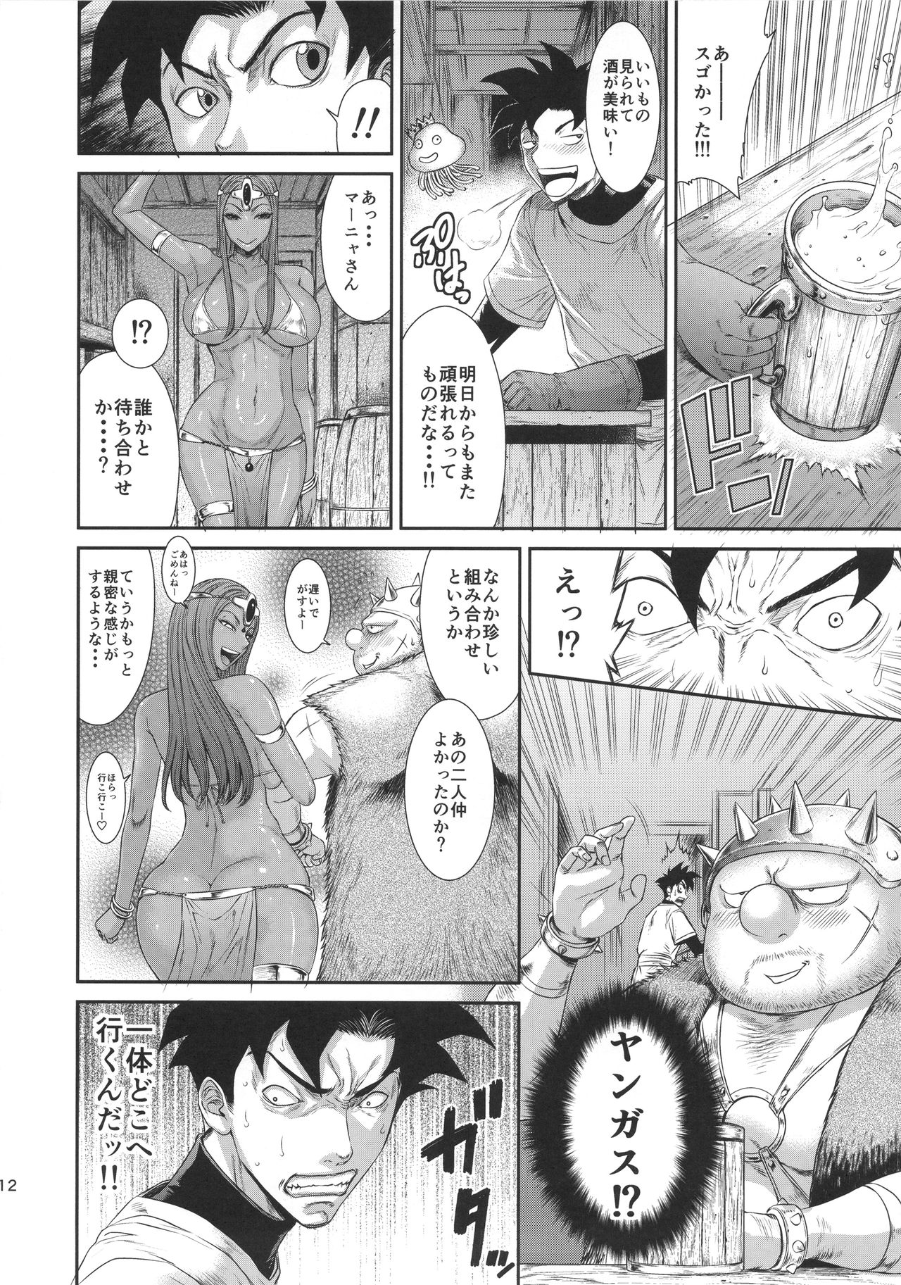 (C90) [オザ式 (砂川多良)] 淫ノ獣 (ドラゴンクエストIV)