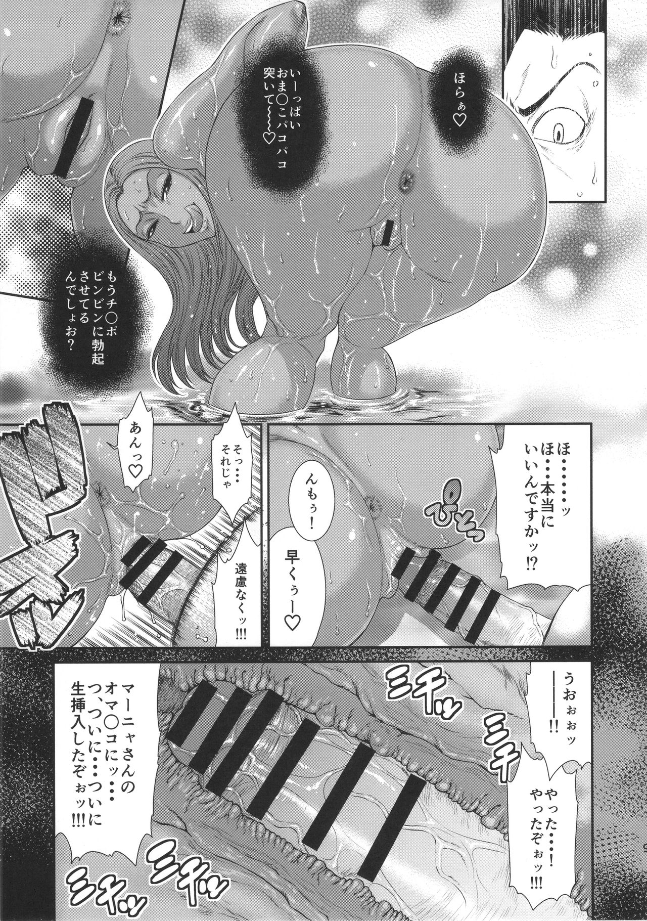 (C90) [オザ式 (砂川多良)] 淫ノ獣 (ドラゴンクエストIV)