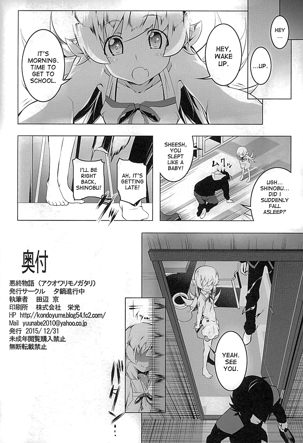 (C89) [夕鍋進行中 (田辺京)] 悪終物語 (化物語) [英訳]