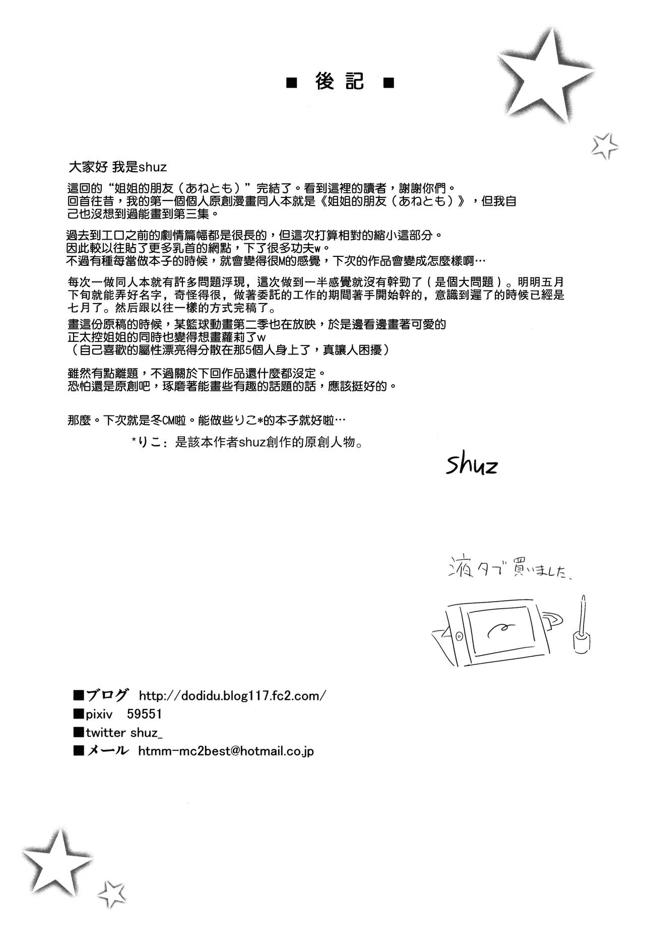 (C84) [オセロアイス (shuz)] あねとも3 [中国翻訳]