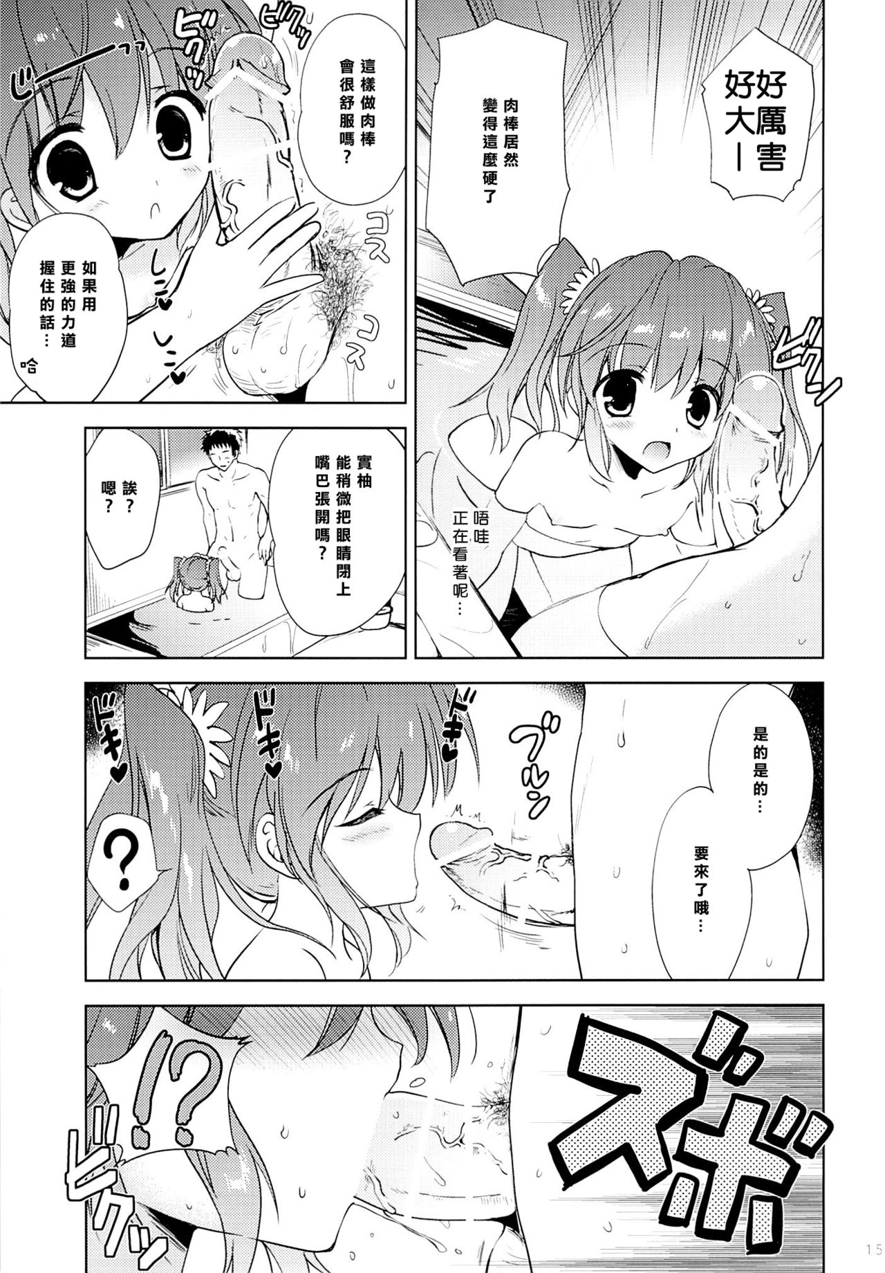 (C88) [こりすや (こりす)] 夏休みの過ごし方 [中国翻訳]