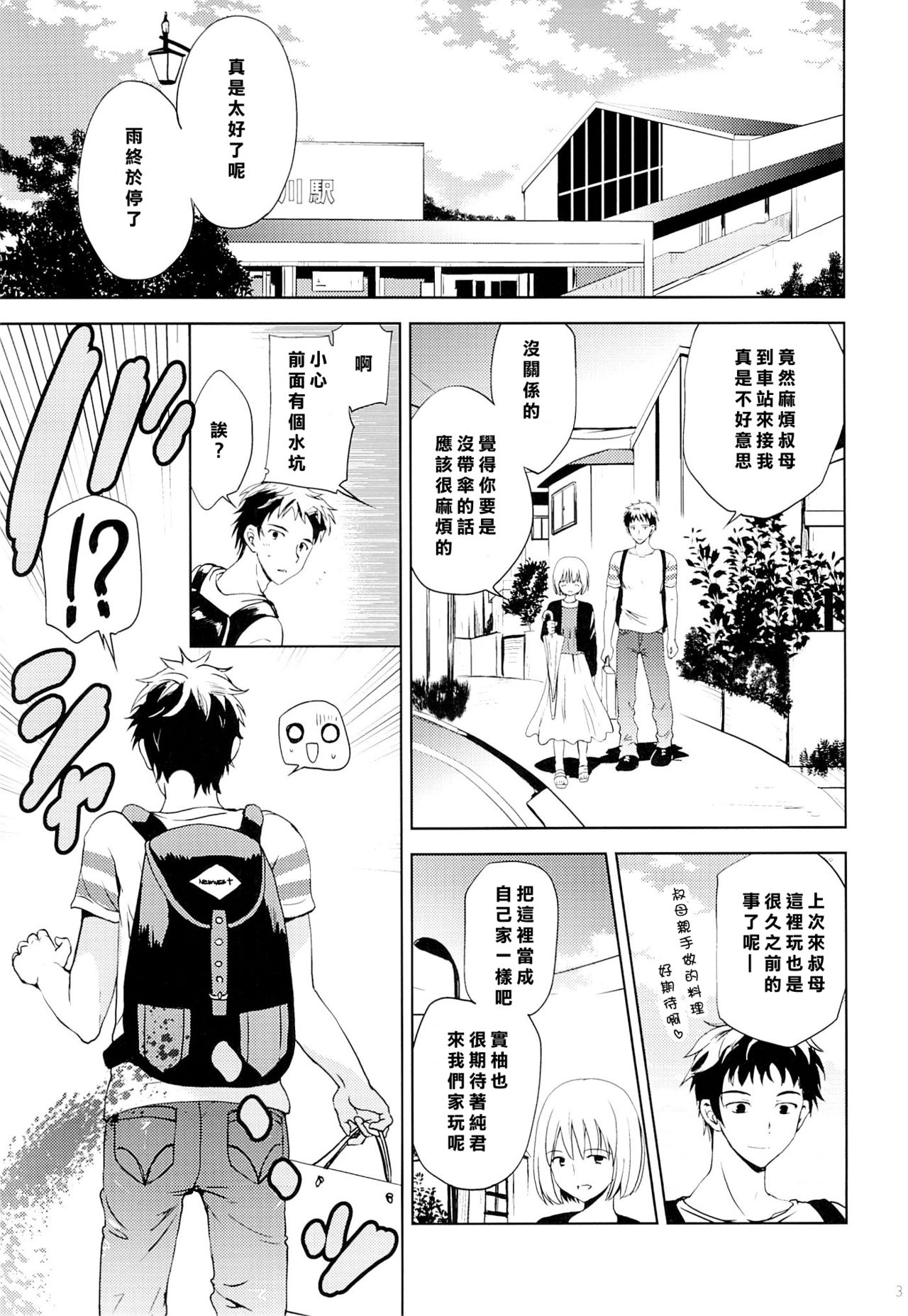 (C88) [こりすや (こりす)] 夏休みの過ごし方 [中国翻訳]