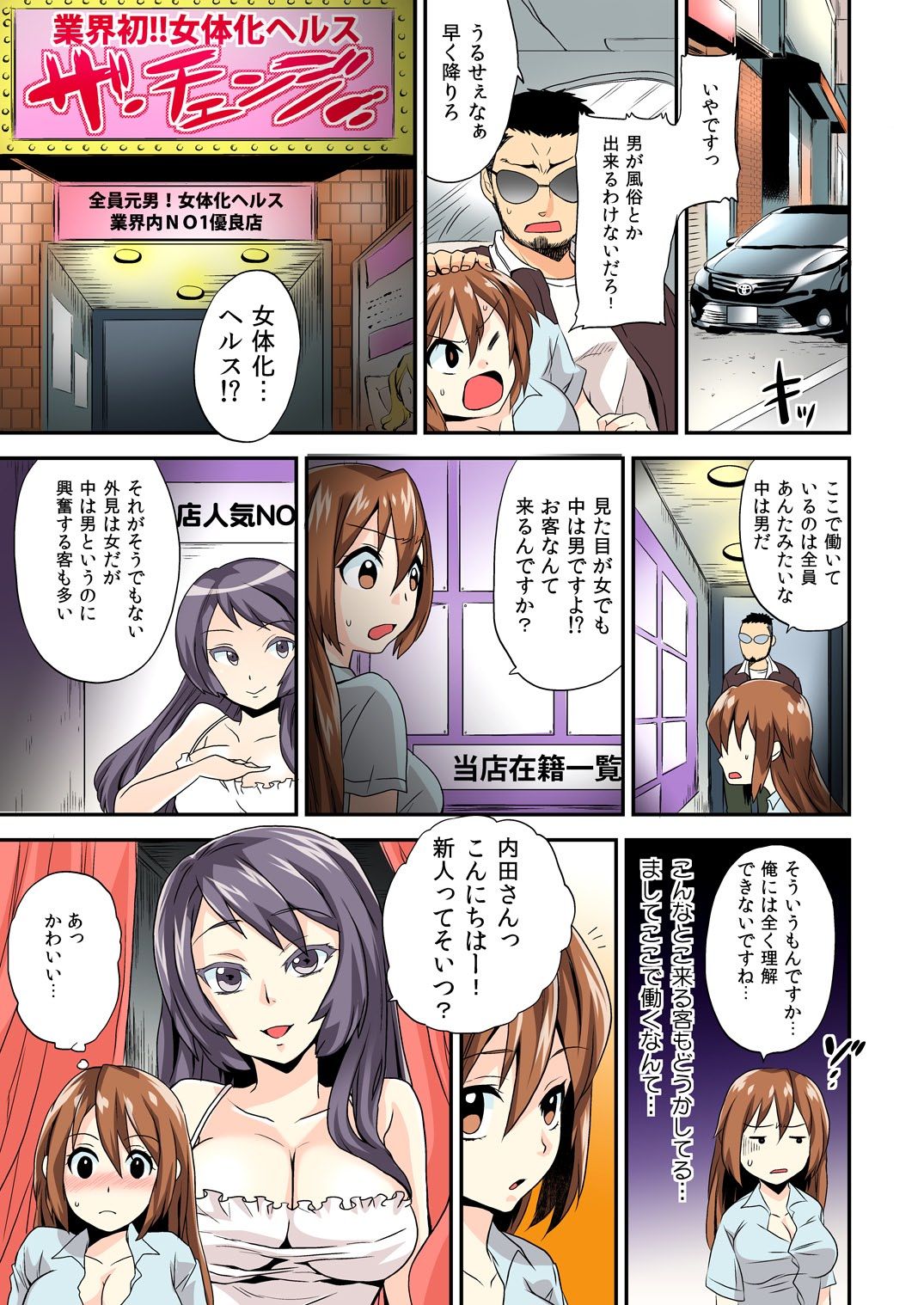 女体化ヘルスでビクンビクン★俺のおマメが超ビンカン!【フルカラー】(1)