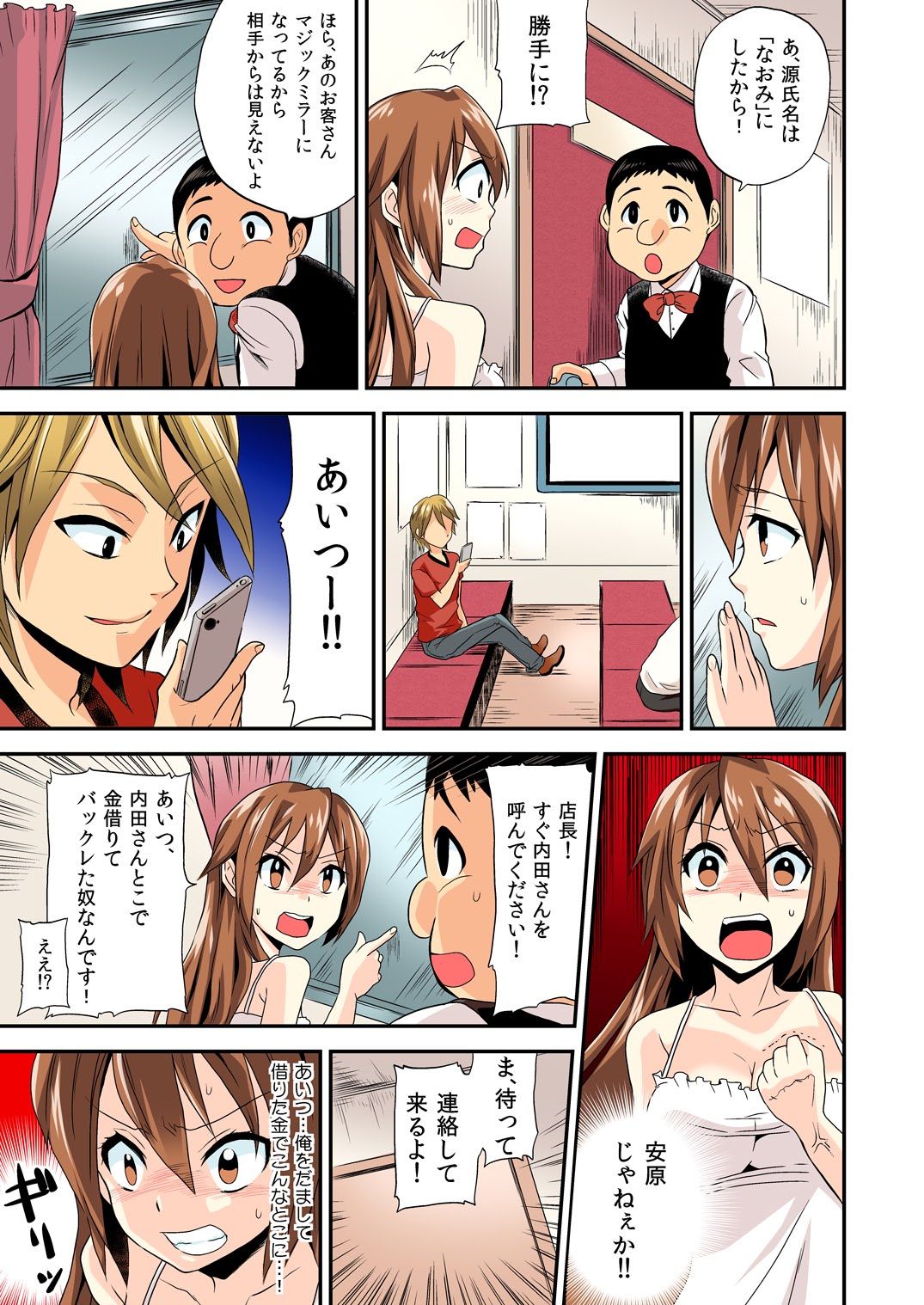 女体化ヘルスでビクンビクン★俺のおマメが超ビンカン!【フルカラー】(1)