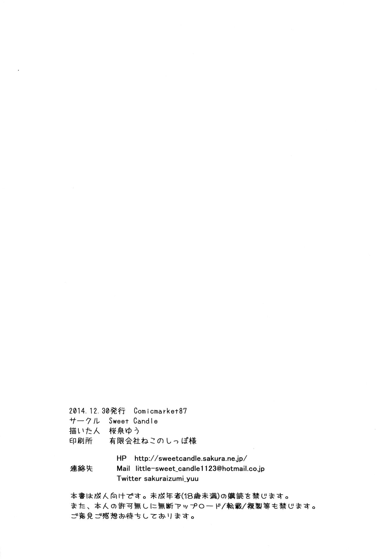 (C87) [Sweet Candle (桜泉ゆう)] りかりさ2 -SIDE:RIKA- (アイドルマスターシンデレラガールズ) [中国翻訳]