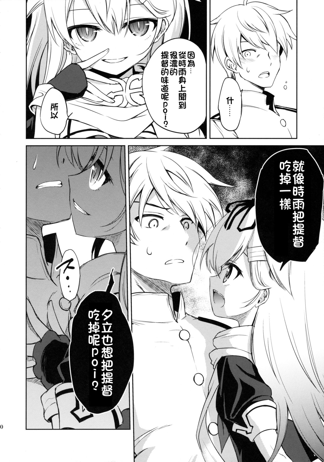 (C90) [あさつき堂 (うがつまつき)] ニワカアメ 2 (艦隊これくしょん -艦これ-) [中国翻訳]