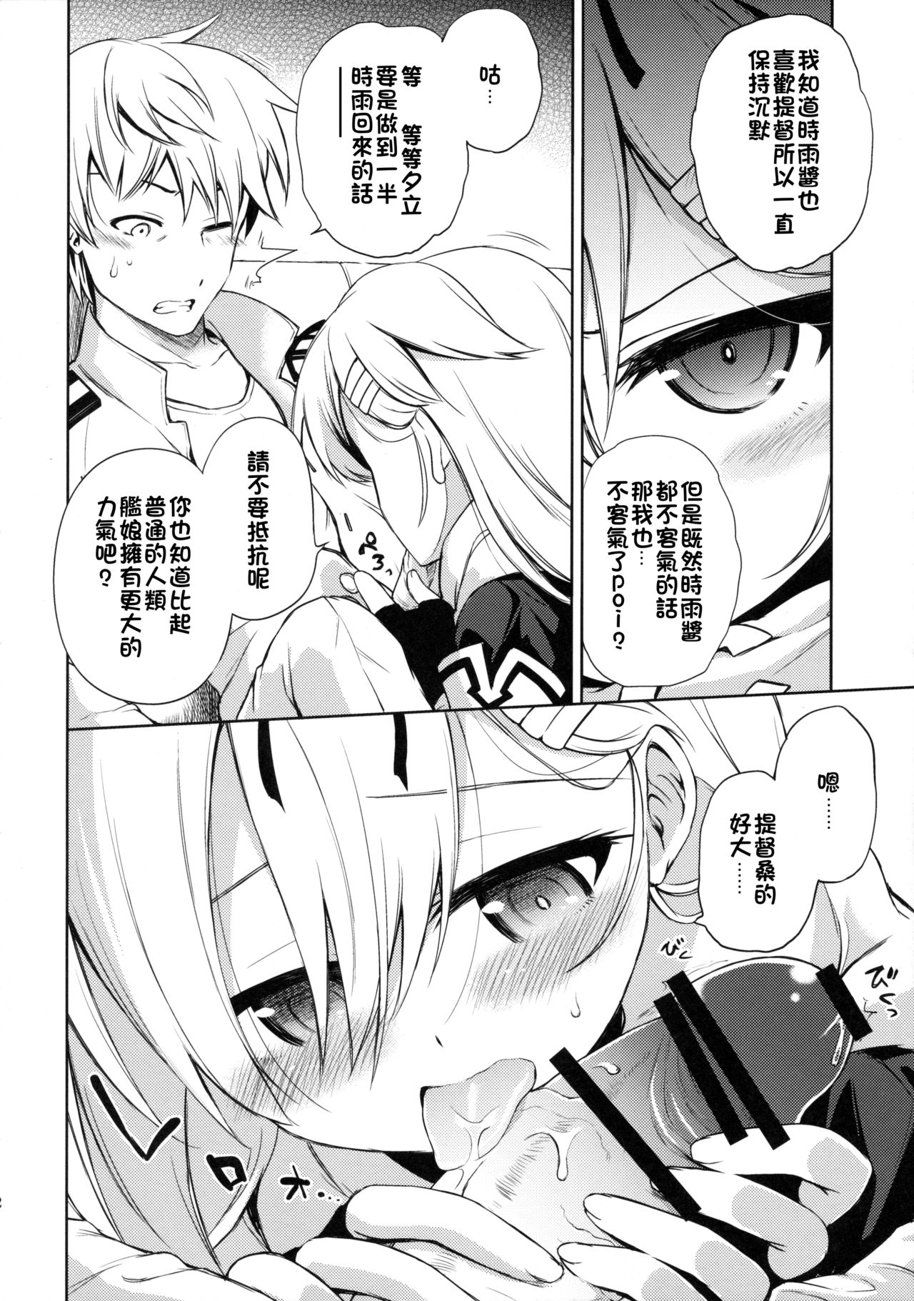 (C90) [あさつき堂 (うがつまつき)] ニワカアメ 2 (艦隊これくしょん -艦これ-) [中国翻訳]