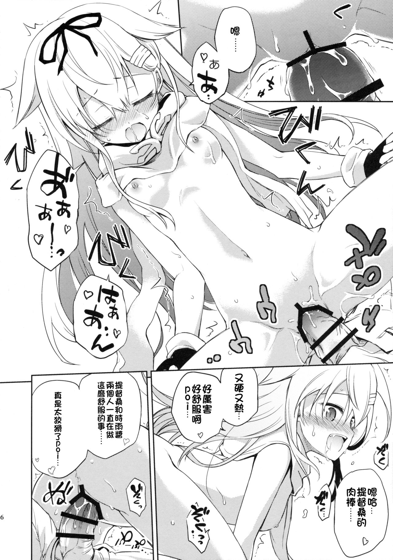 (C90) [あさつき堂 (うがつまつき)] ニワカアメ 2 (艦隊これくしょん -艦これ-) [中国翻訳]