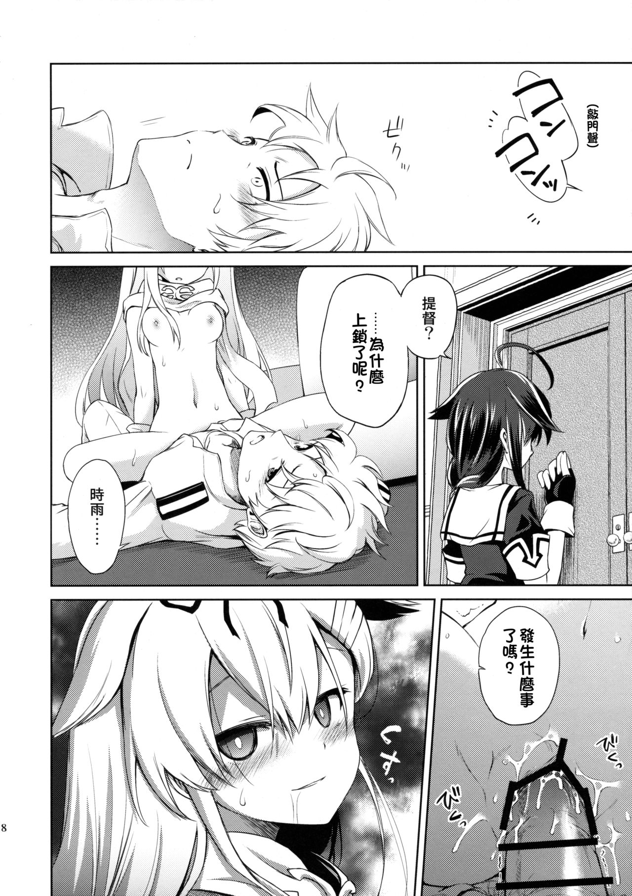 (C90) [あさつき堂 (うがつまつき)] ニワカアメ 2 (艦隊これくしょん -艦これ-) [中国翻訳]