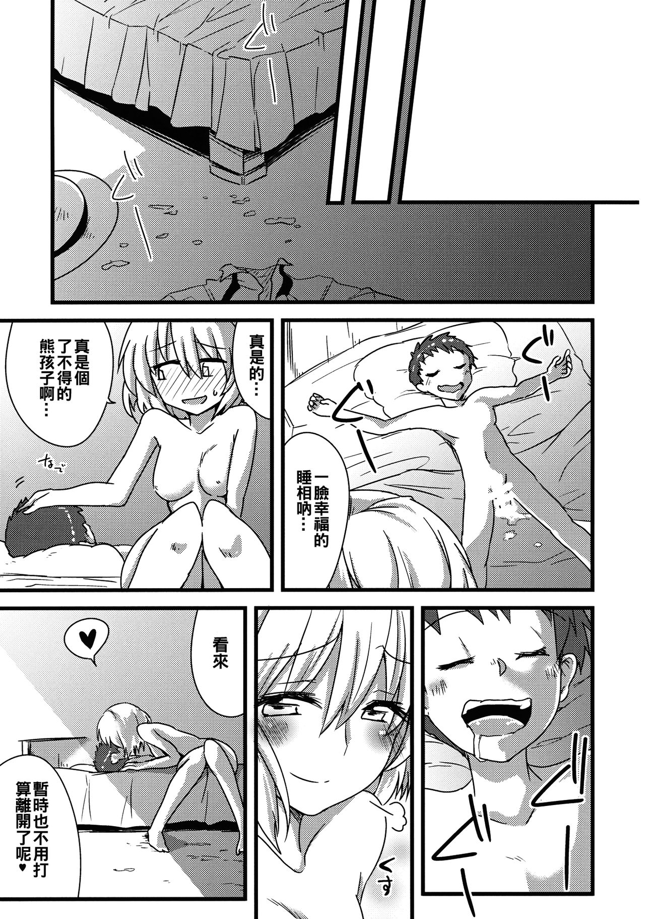 (C90) [かうじょん (ぇぃたいさ)] カナお姉ちゃんに甘えたいっ！ (東方Project) [中国翻訳]