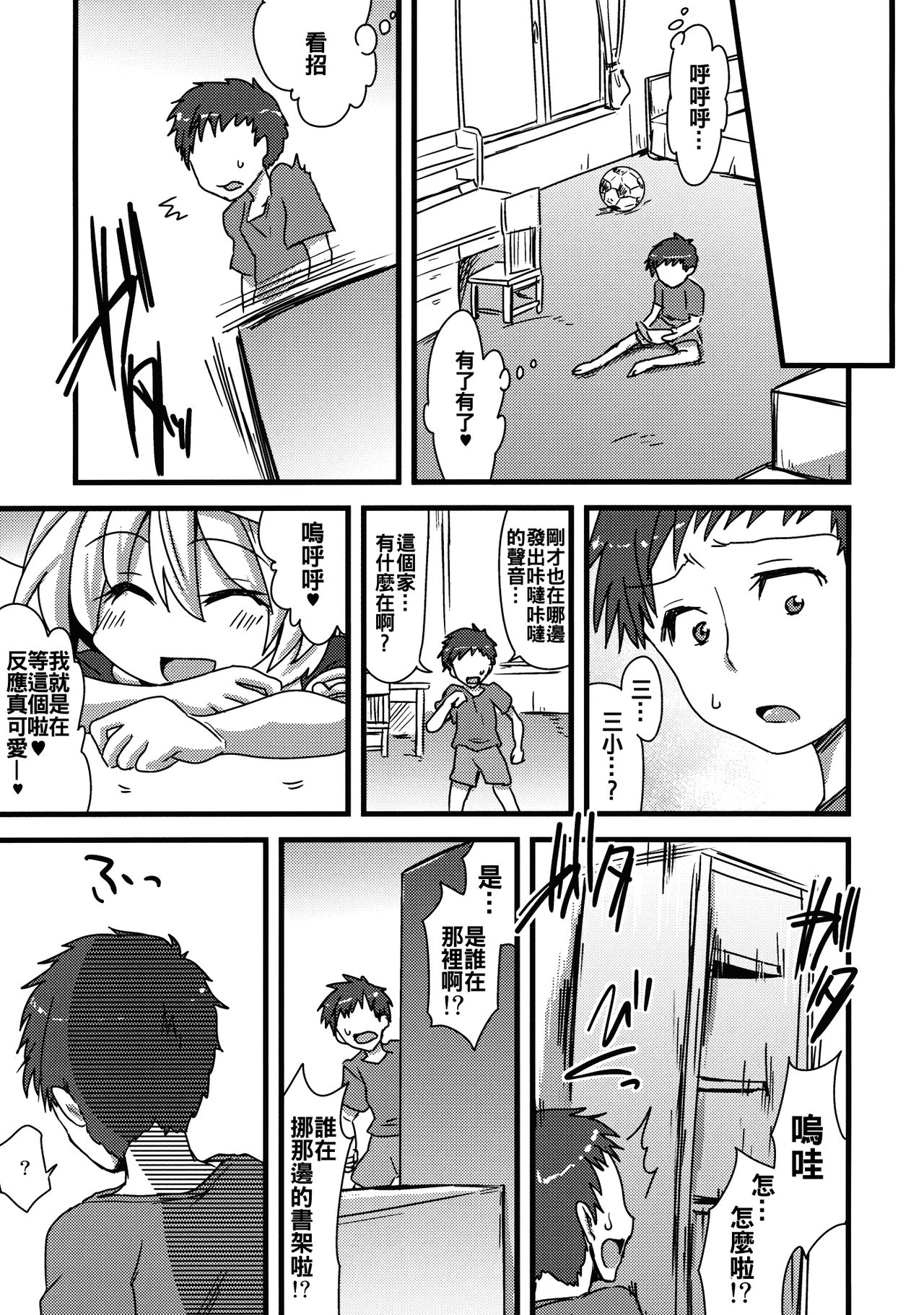 (C90) [かうじょん (ぇぃたいさ)] カナお姉ちゃんに甘えたいっ！ (東方Project) [中国翻訳]