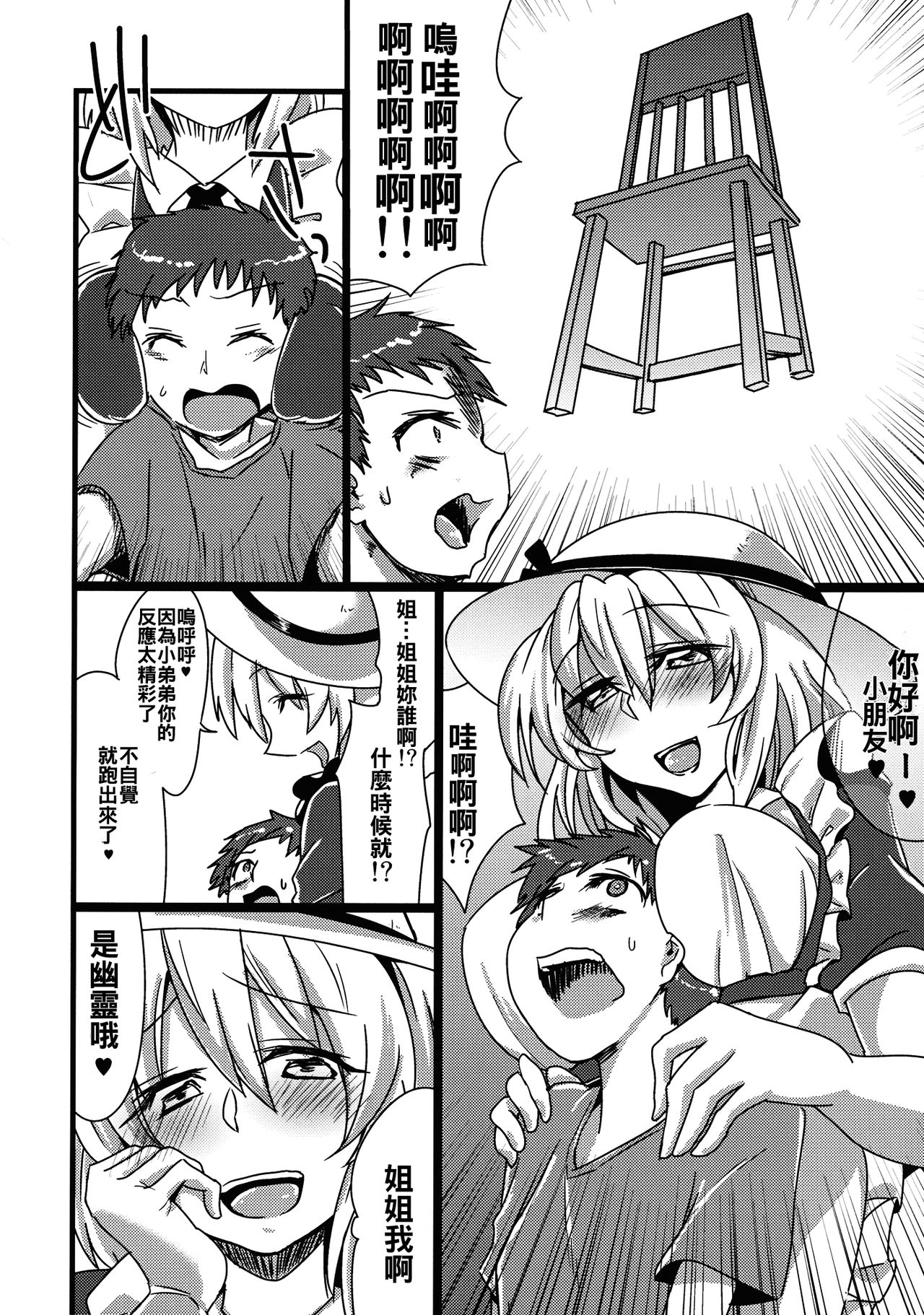 (C90) [かうじょん (ぇぃたいさ)] カナお姉ちゃんに甘えたいっ！ (東方Project) [中国翻訳]