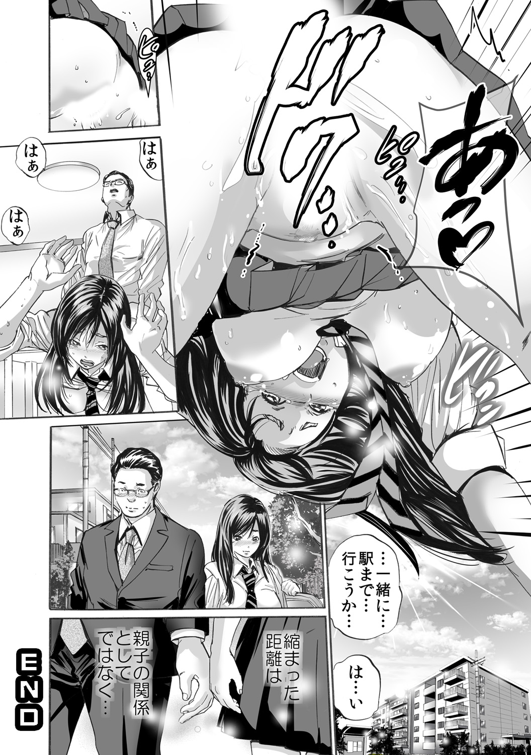 肉欲義父～いやがる娘にお仕置きのナマ発射～