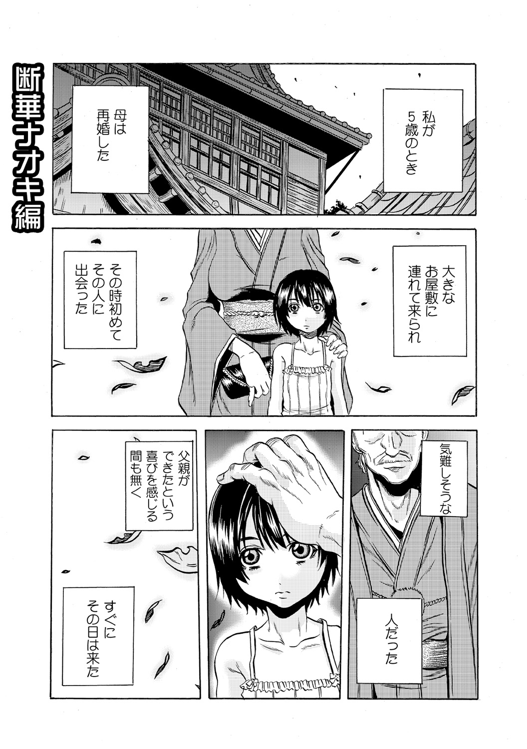 肉欲義父～いやがる娘にお仕置きのナマ発射～