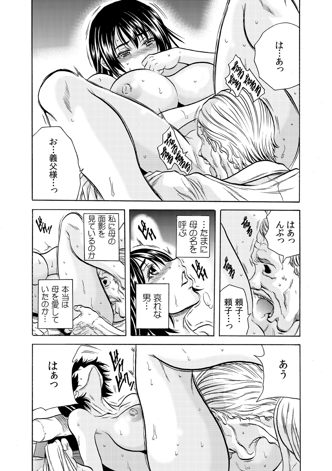 肉欲義父～いやがる娘にお仕置きのナマ発射～