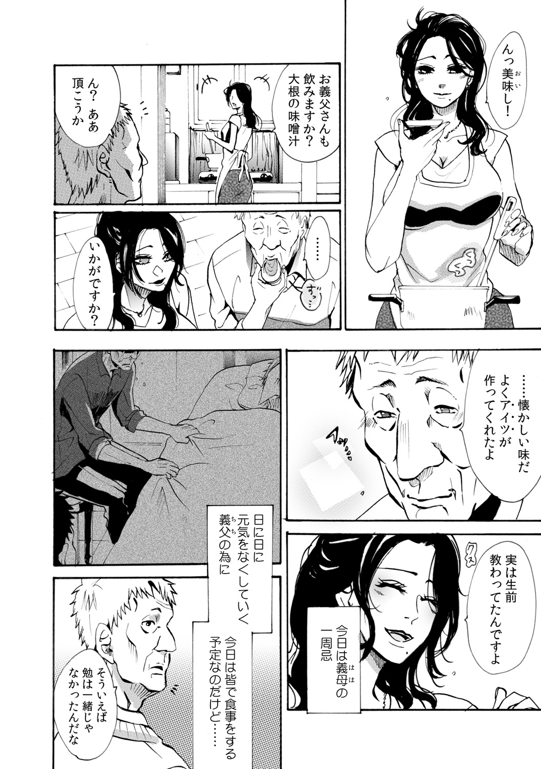 肉欲義父～いやがる娘にお仕置きのナマ発射～