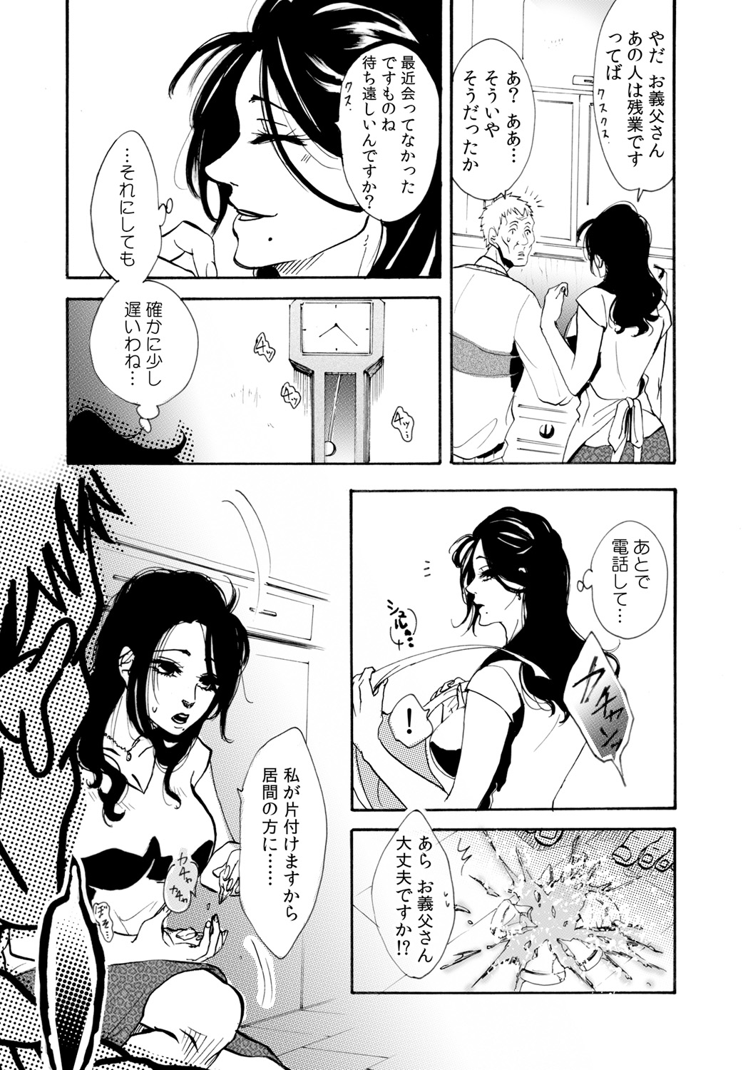 肉欲義父～いやがる娘にお仕置きのナマ発射～