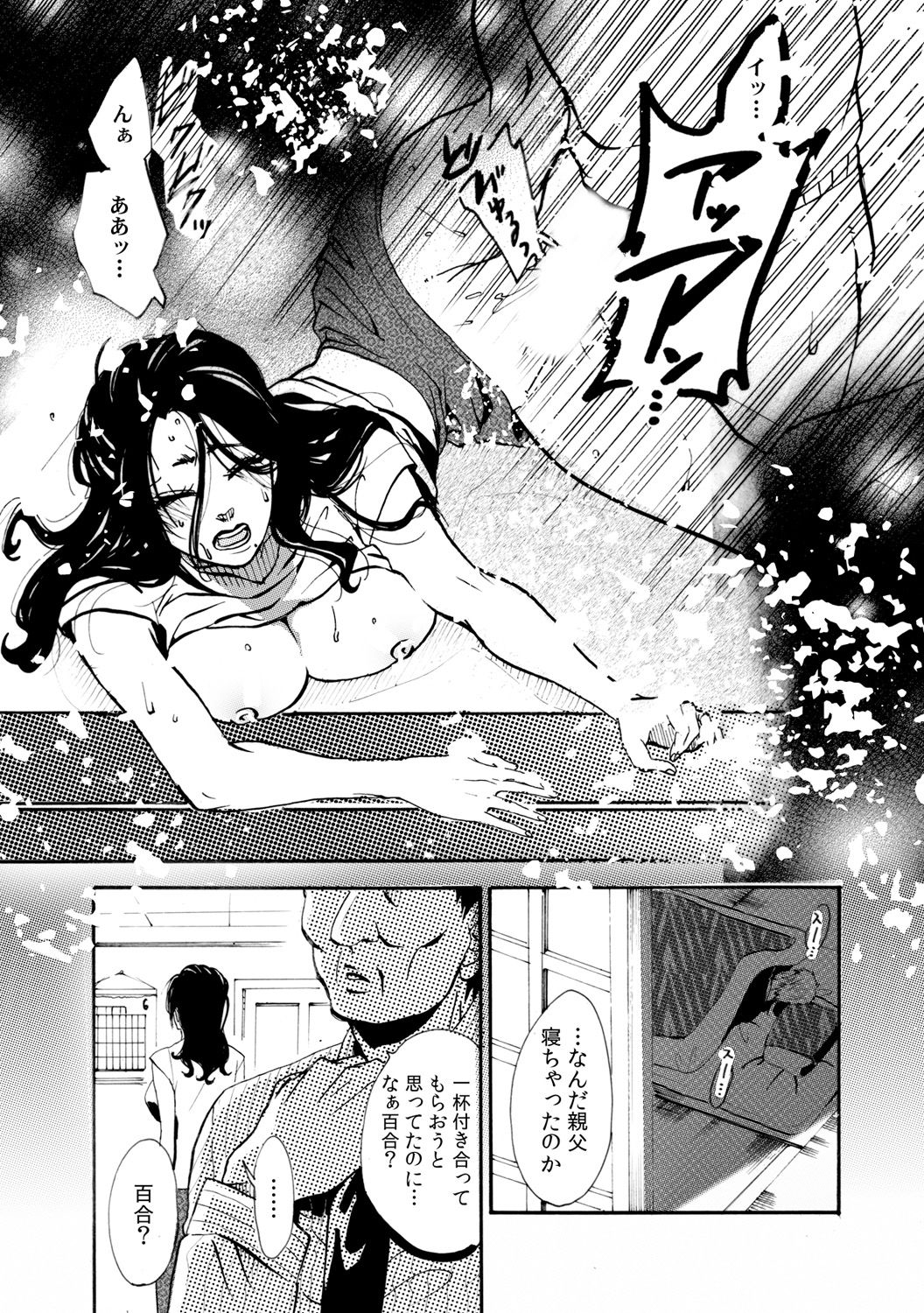 肉欲義父～いやがる娘にお仕置きのナマ発射～