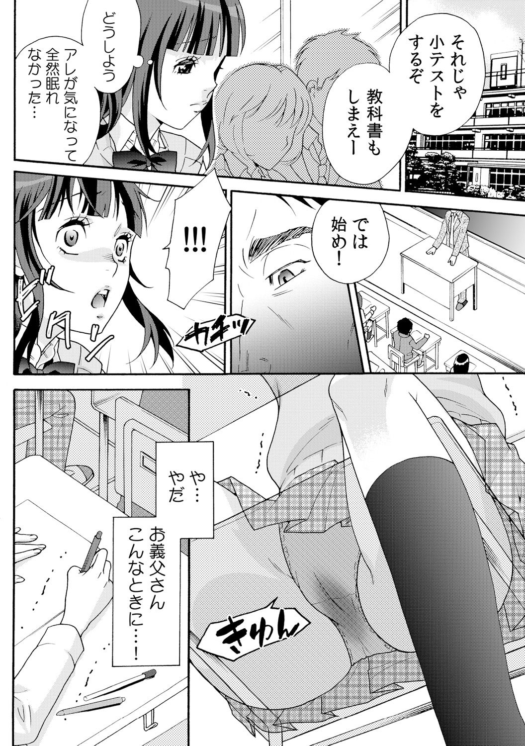 肉欲義父～いやがる娘にお仕置きのナマ発射～