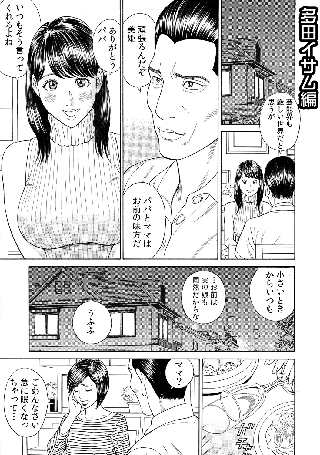 肉欲義父～いやがる娘にお仕置きのナマ発射～