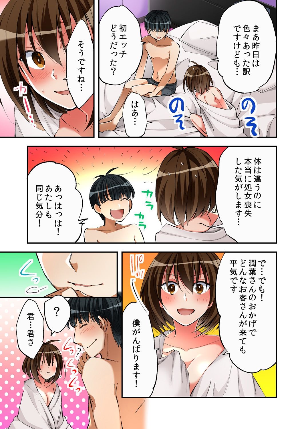 [南乃映月] 風俗嬢と僕のカラダが入れ替わったのでセックスしてみた 3