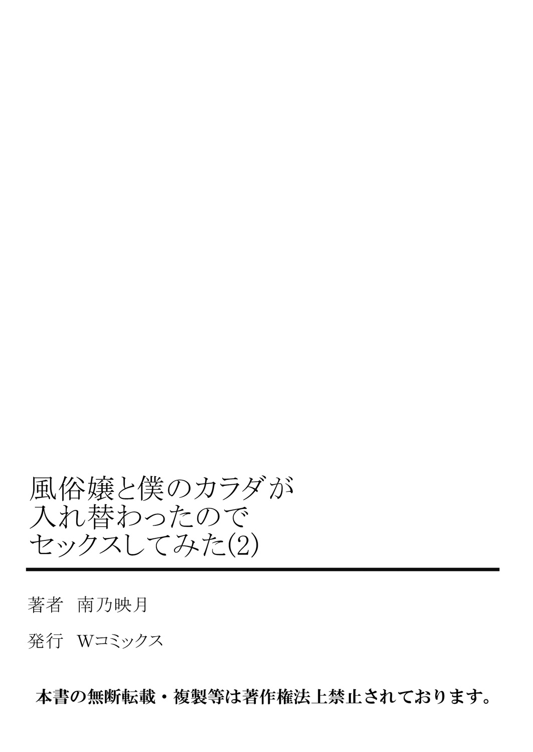 [南乃映月] 風俗嬢と僕のカラダが入れ替わったのでセックスしてみた 2