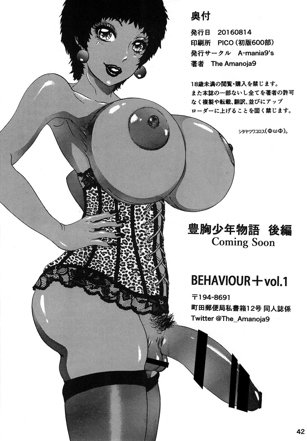 [A-mania9's (The Amanoja9)] BEHAVIOUR+Vol.1 ～豊胸少年物語前編～ [DL版]