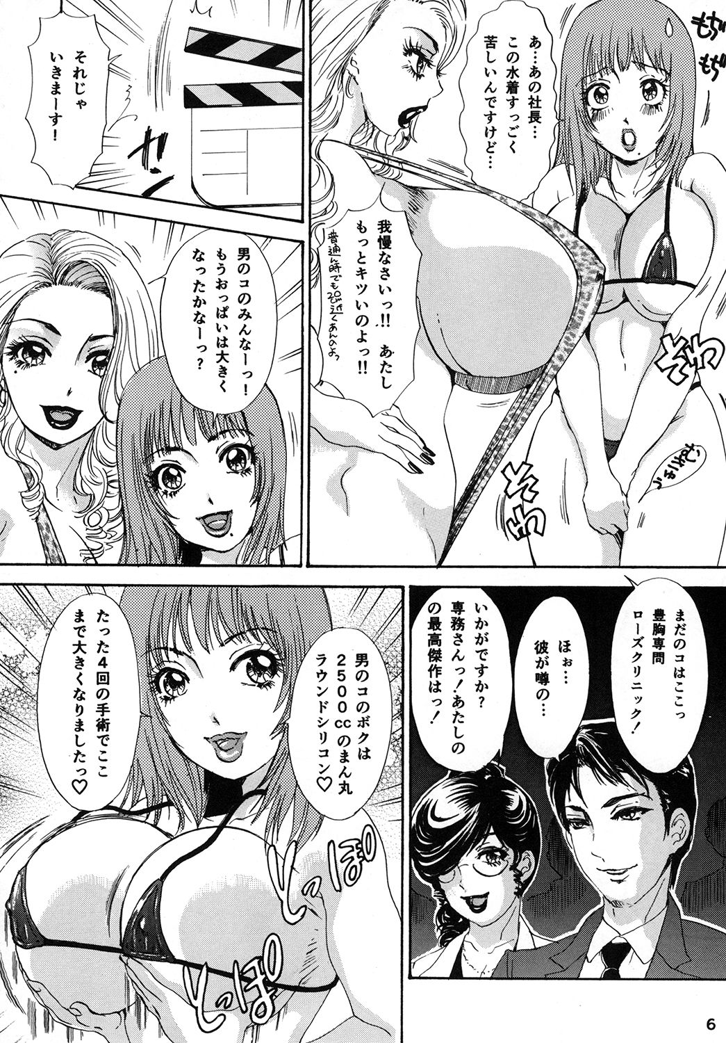 [A-mania9's (The Amanoja9)] BEHAVIOUR+Vol.1 ～豊胸少年物語前編～ [DL版]