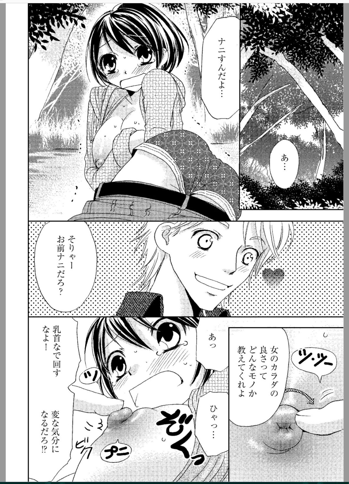 [樋口あや] そんなに大きいの挿れないで★女の体になったオレ