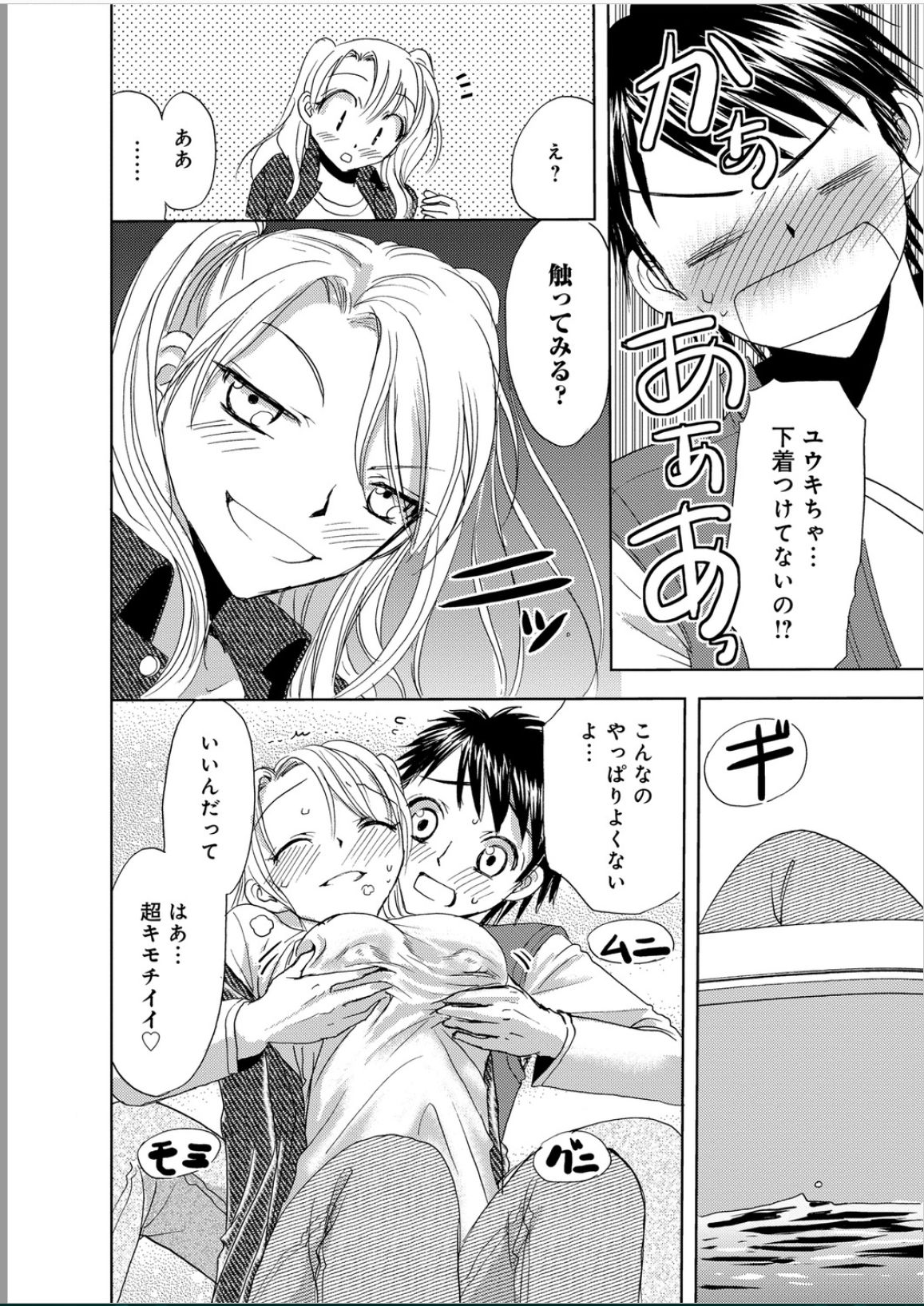[樋口あや] そんなに大きいの挿れないで★女の体になったオレ