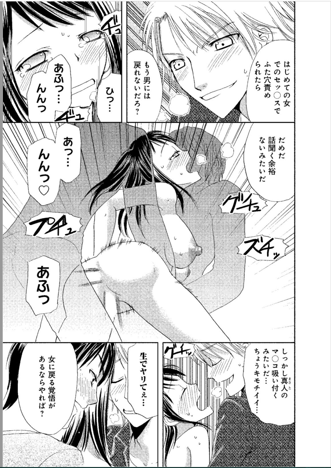 [樋口あや] そんなに大きいの挿れないで★女の体になったオレ