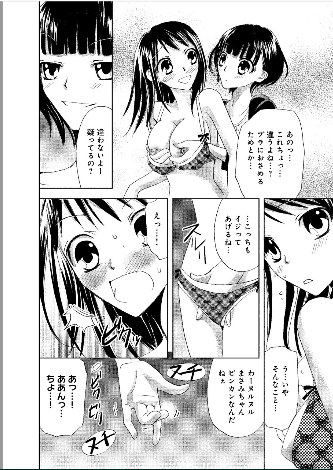 [樋口あや] そんなに大きいの挿れないで★女の体になったオレ
