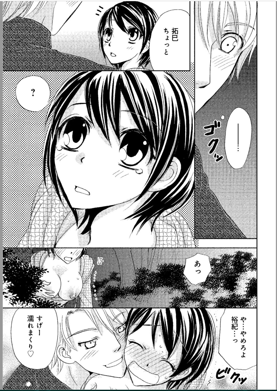 [樋口あや] そんなに大きいの挿れないで★女の体になったオレ