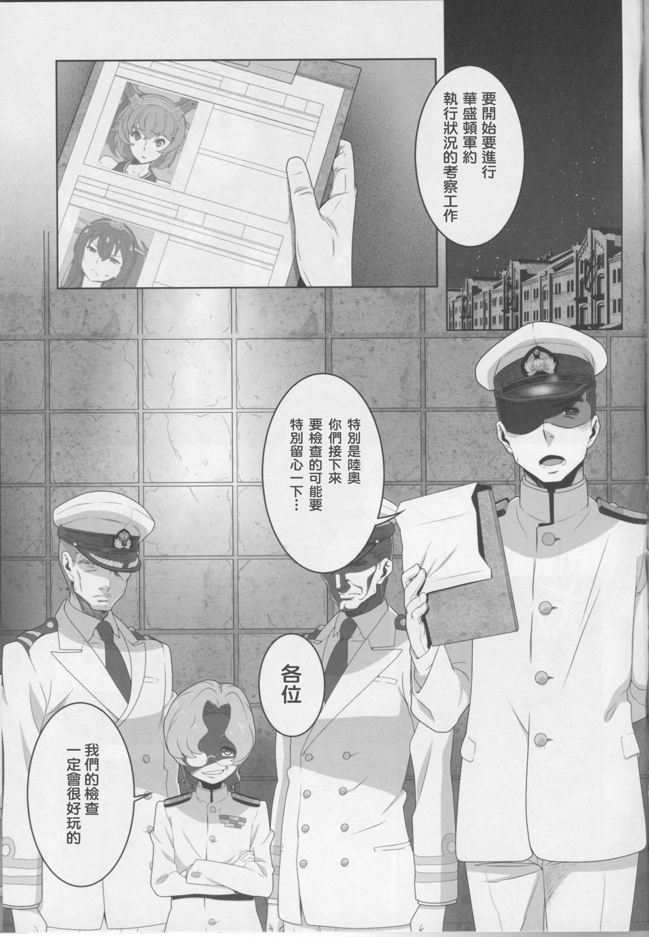 (C87) [慟哭のナイトメア (ダテナオト)] 八・八艦隊計画シリーズ【壱】 (艦隊これくしょん -艦これ-) [中国翻訳]