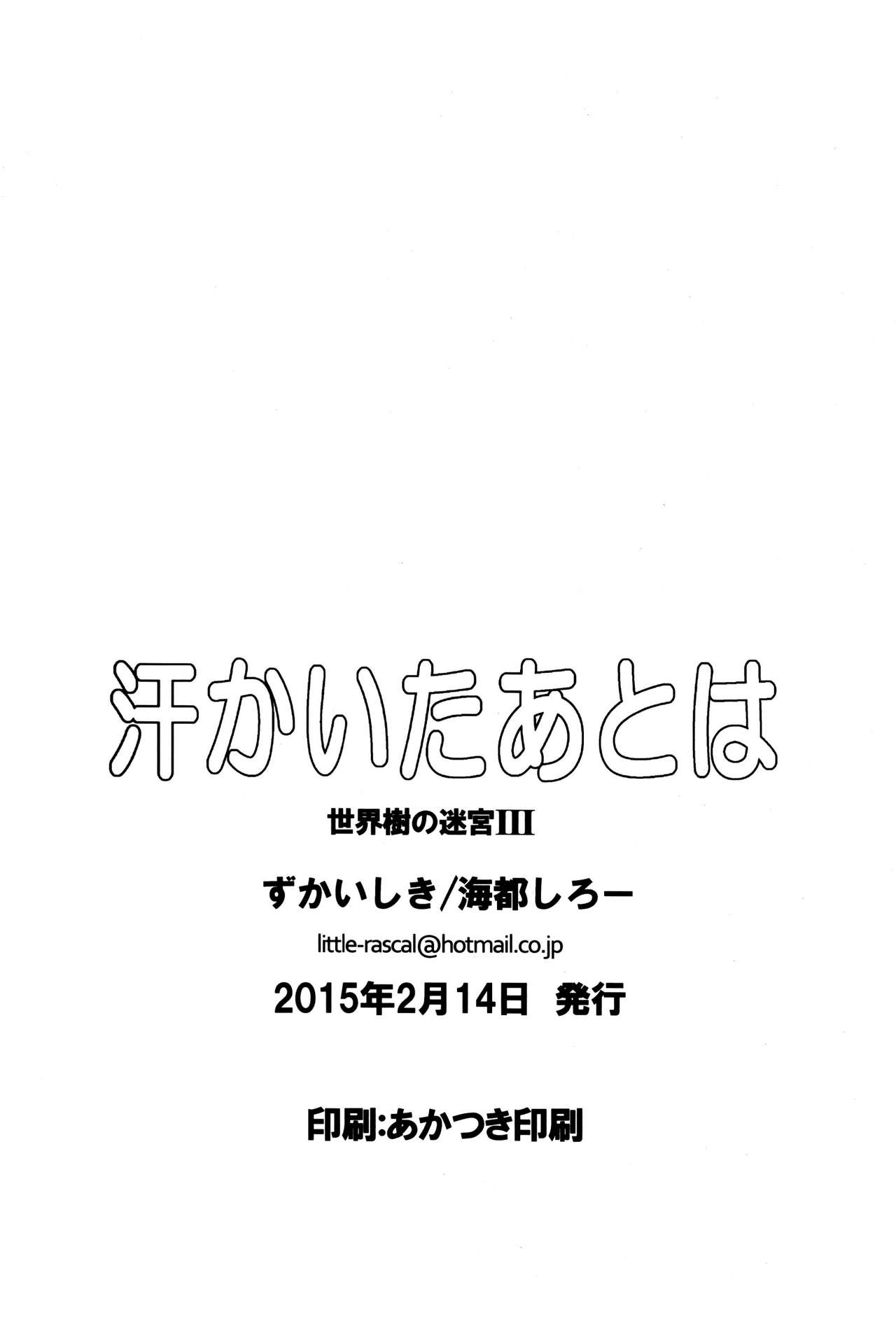 (ショタスクラッチ25) [図解式 (海都しろー)] 汗かいたあとは [英訳]