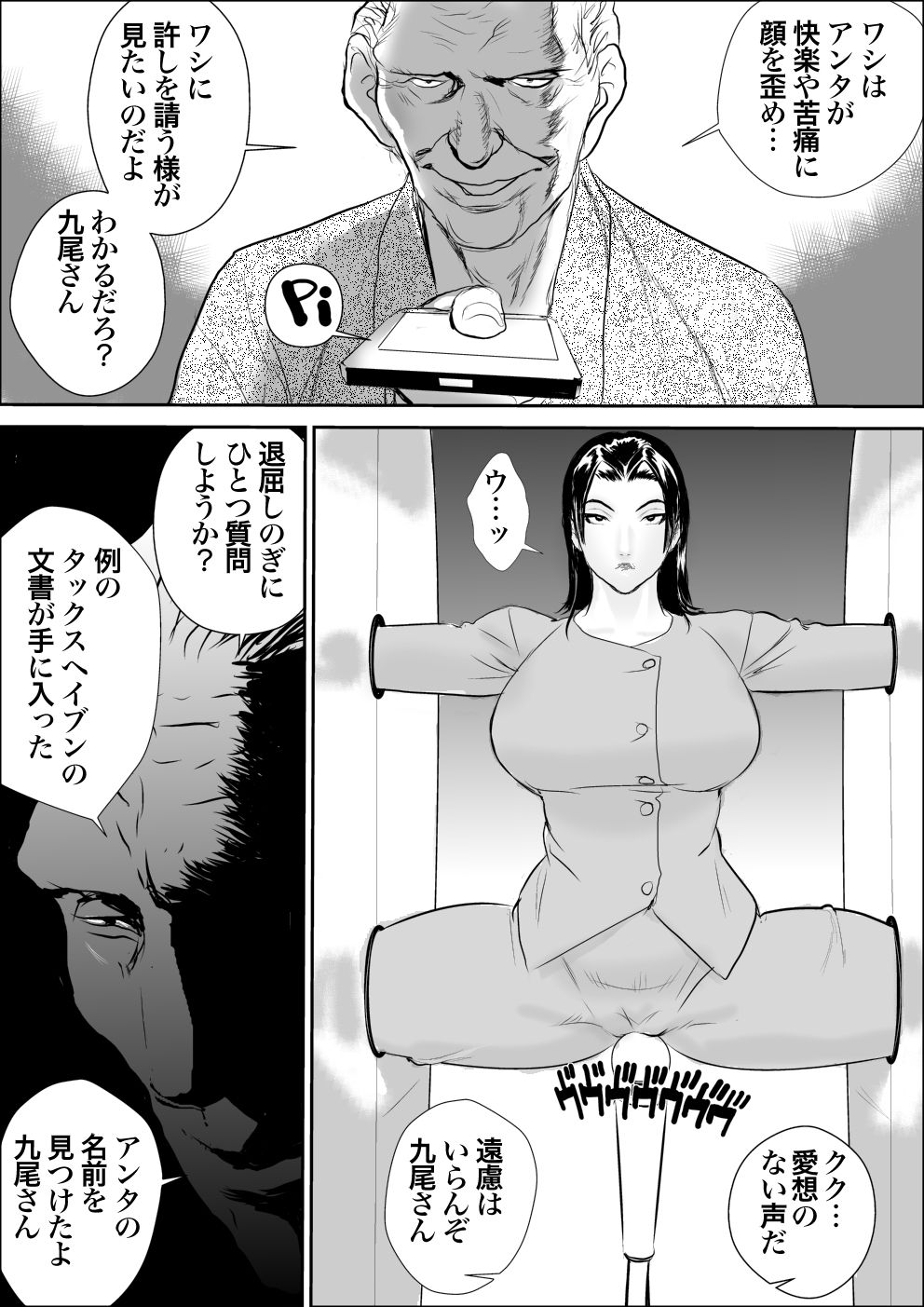[甚助屋 (甚助)] 牝課長女下座外伝 九尾静香の場合 [DL版]