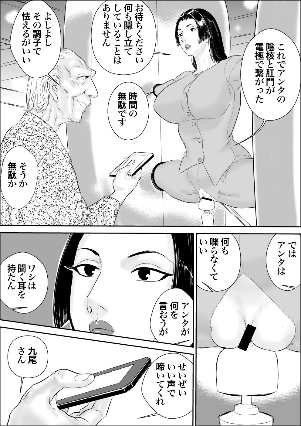 [甚助屋 (甚助)] 牝課長女下座外伝 九尾静香の場合 [DL版]