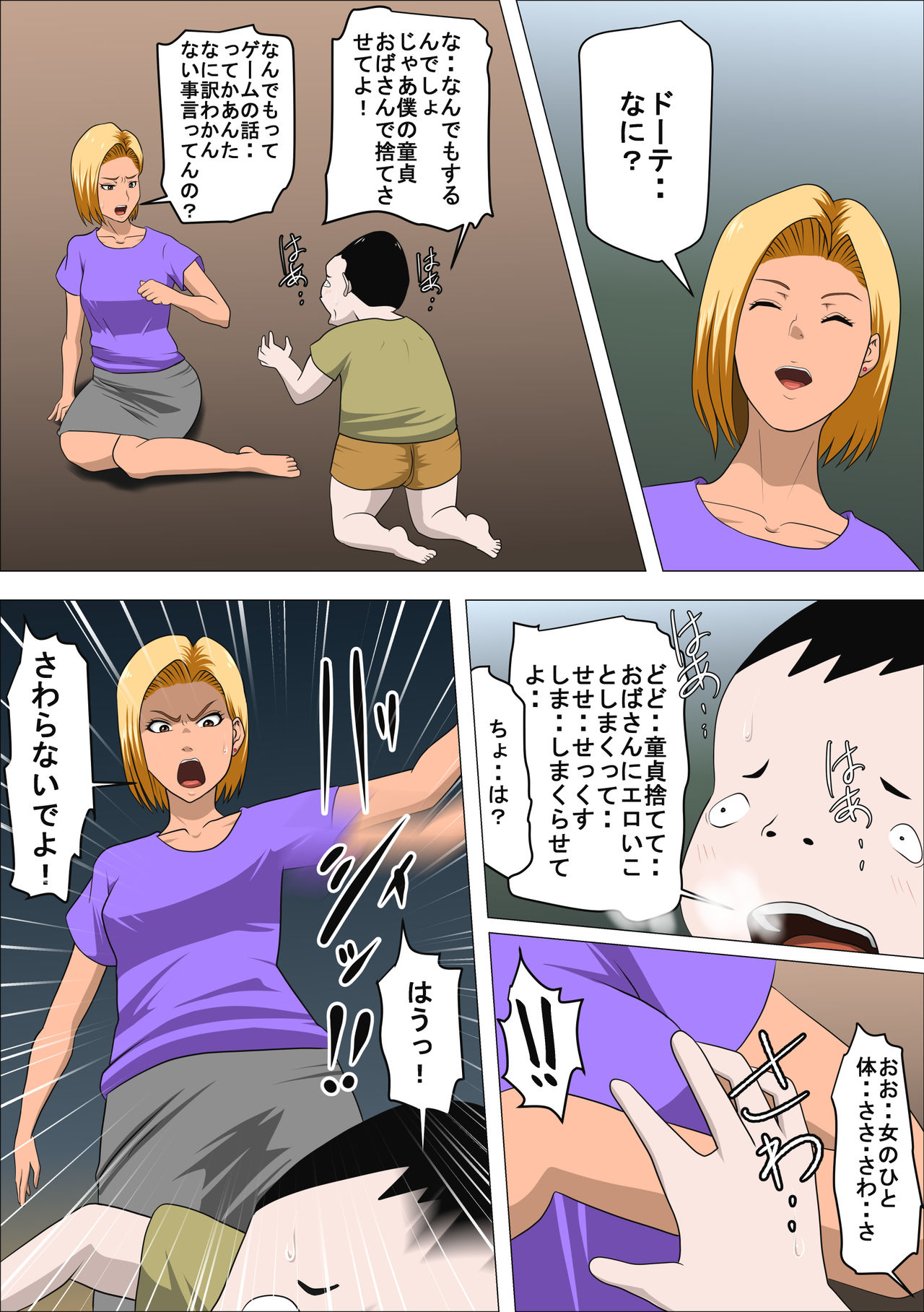 [アルマロッソ] DQNママとSEXする～ぼくをイジメる奴の母親で童貞捨てたった～
