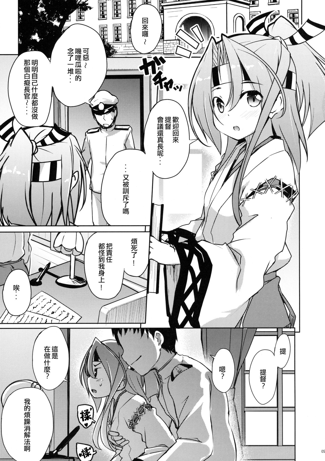 (C90) [Part K (羊羽忍)] 瑞鳳のチョロ好き格納庫 (艦隊これくしょん -艦これ-) [中国翻訳]