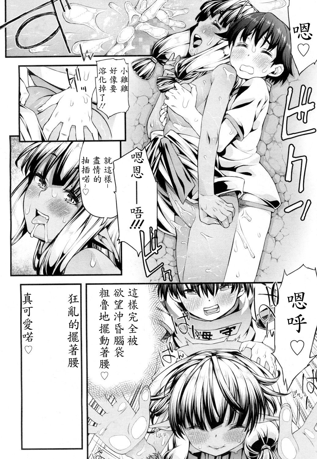 [えすお] りっきん ♡ もんすたぁ (永遠娘 壱) [中国翻訳]