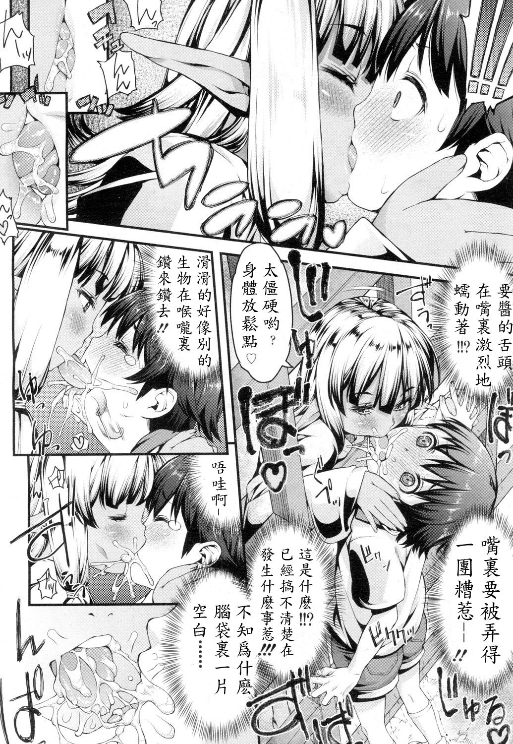 [えすお] りっきん ♡ もんすたぁ (永遠娘 壱) [中国翻訳]