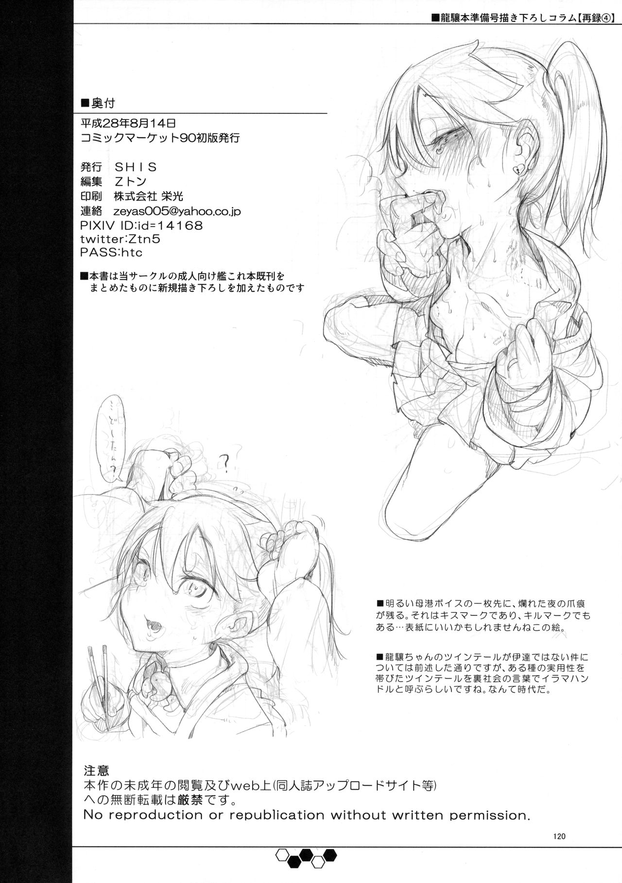 (C90) [SHIS (Zトン)] 変態せれくしょん (艦隊これくしょん -艦これ-)