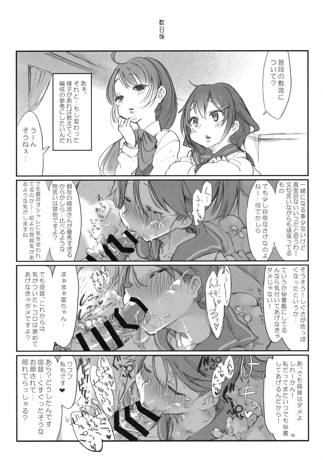 (C90) [SHIS (Zトン)] 変態せれくしょん (艦隊これくしょん -艦これ-)